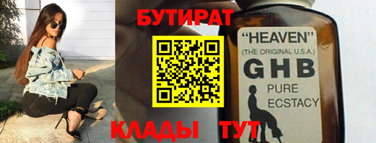 Бутират оксибутират Выборг