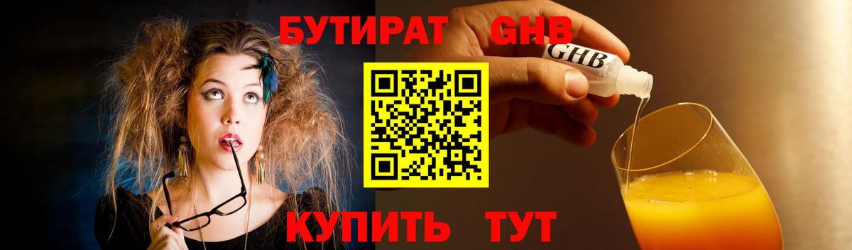 Бутират вода  БУТИРАТ  Выборг  Вход с VPN 