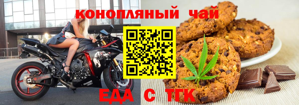 Еда ТГК конопля Выборг