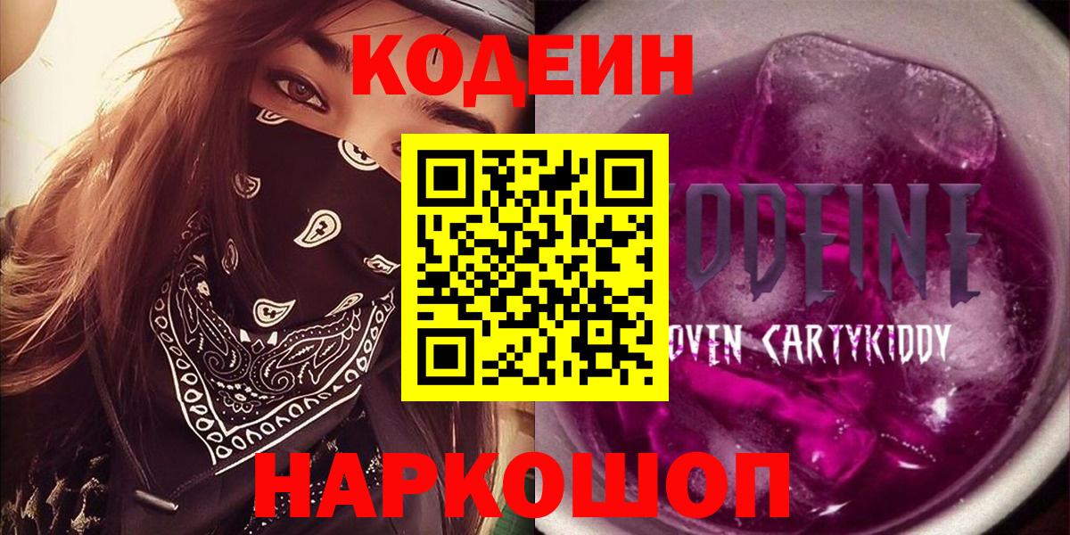 Codein Purple Drank Выборг