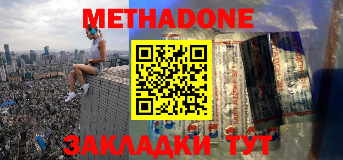 МЕТАДОН methadone Выборг