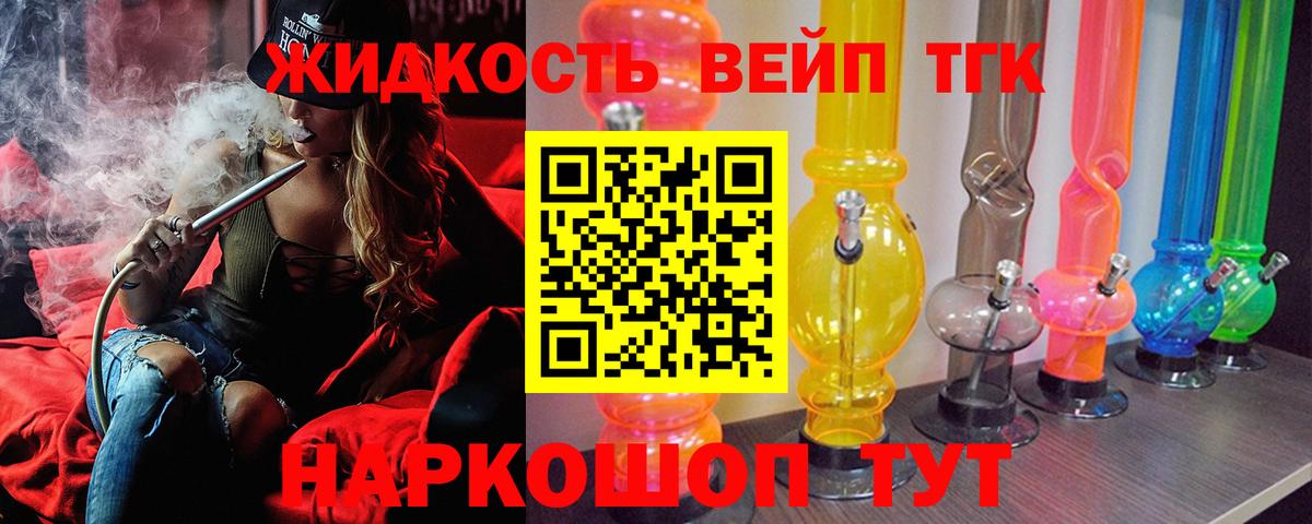 Выборг  ТГК вейп с тгк  Вход с VPN  Дистиллят ТГК вейп 